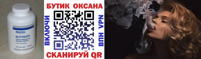 Купить где  Невель  Бутират 1.4BDO 